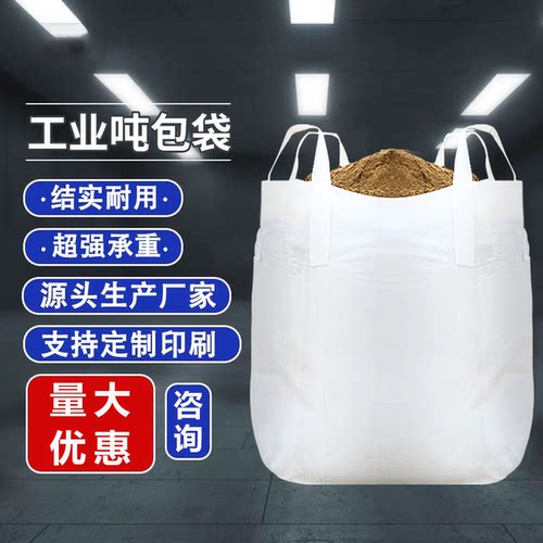 【加厚吨包袋】企业采购优选批发