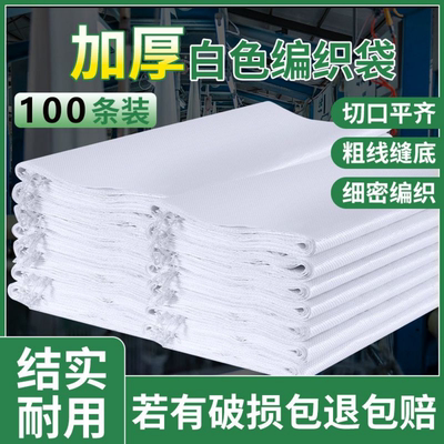 白色编织袋工厂直销加厚蛇皮袋