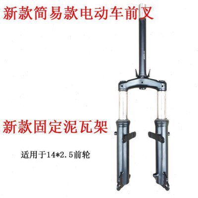 小蜜豆款电动自行车前置减震器总成前叉14*2.5轮胎前后片