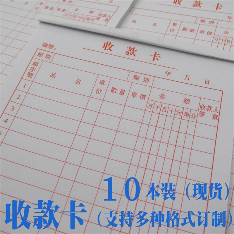 收款卡销货明细清单定做收据送货单联销售小票P凭证表格出货记录