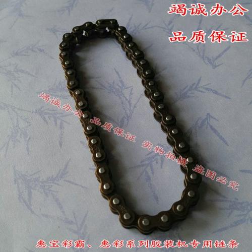 惠宝950Z胶装机小车链条 胶包机配件 小车开闭链子 小车运行链条