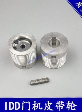 电梯配件 300PMRL 5400电梯V30 IDD门机电动机皮带轮包邮