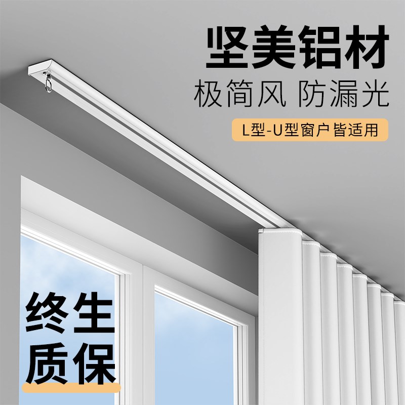 坚美超薄窗帘轨道内开窗铝合金顶装飘窗导轨隐形定W顶装可弯导轨