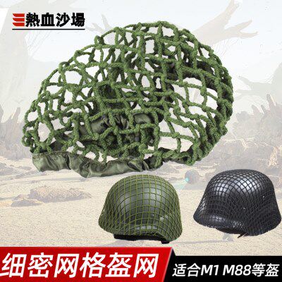 钢盔网盔罩伪装网粗细网 M1 M35 M88 G80战术头盔适通用军绿黑色