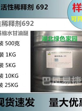 绿色家园692活性稀释剂苄基缩水甘油醚提高环氧树脂固化强度样品