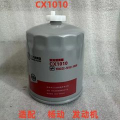 CX1010柴油滤芯清器适配杨动发动机油水分离YD4DZC-T0102-10600