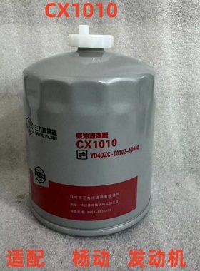 CX1010柴油滤芯清器适配杨动发动机油水分离YD4DZC-T0102-10600