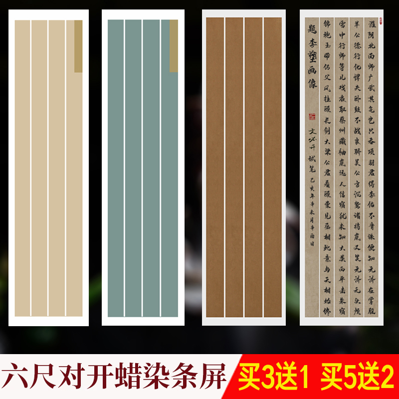 六尺对开竖行国展书法创作比赛蜡染仿古半生半熟大字B小楷复古做