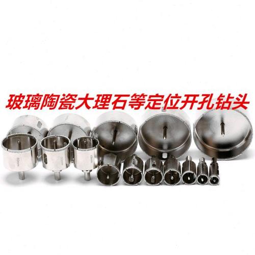 70-125玻璃定位钻头陶瓷瓷砖大理石陶瓷花盆开孔器石材打孔扩孔钻