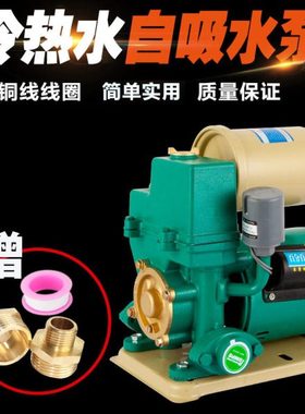 YOTEC 家用全自动自吸泵冷热水自来水管道泵 增压泵抽水机吸水泵