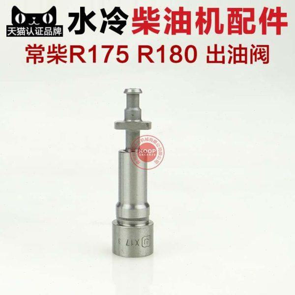 常州单缸水冷柴油机配件 喷油泵芯 偶件 柱塞 R175 R180 6 8马力