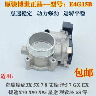 X90观致5S星途电子节气门E4G15B 7艾瑞泽5捷途X70 适奇瑞瑞虎8