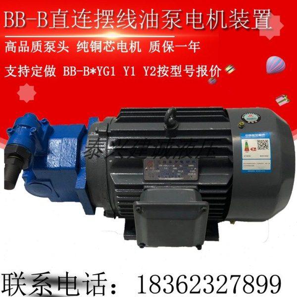 BB-B40Y1G摆线齿轮油泵电机BB-B50Y/B63Y调压泵Y1G/2G1滤油车Y2