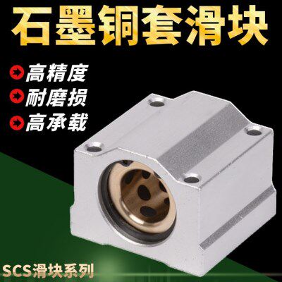 SCS加长石墨铜套 箱式直线轴承座衬套10 12 16 20 25 30 35 40 50