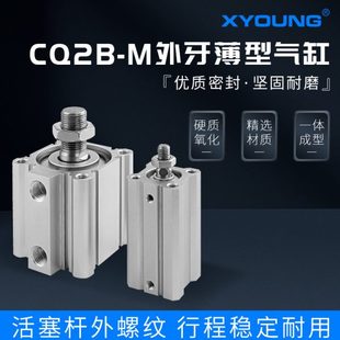 50DM 35DM带磁薄型气缸CDQ2B25 CQ2B25 20DM外牙薄型气缸CDQ2B25