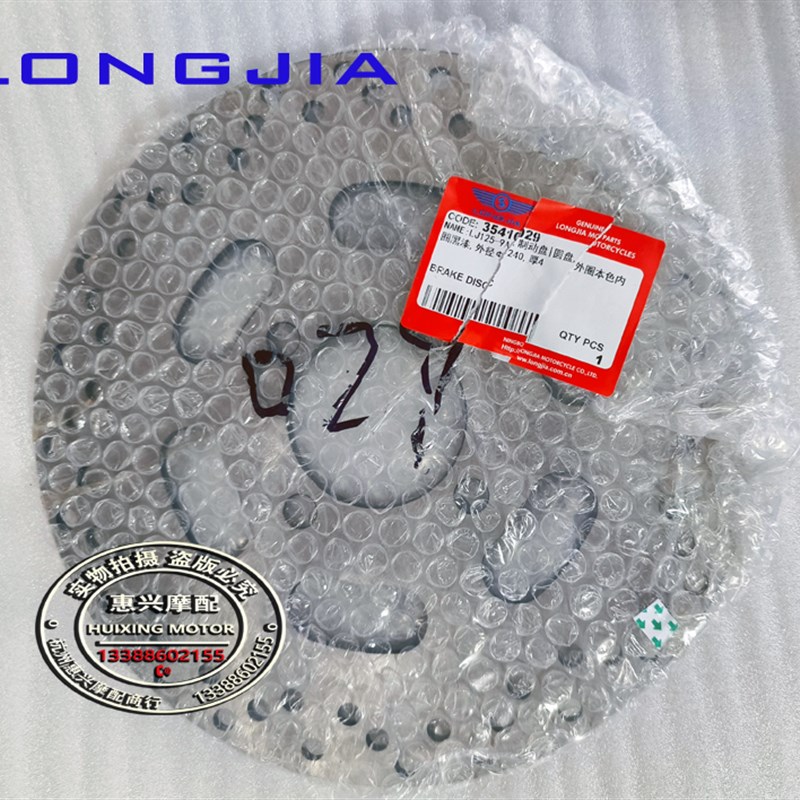 龙嘉LJ2c50-2V V咖 V途 制动盘 刹车盘刹车泵 刹车块 刹车开开关