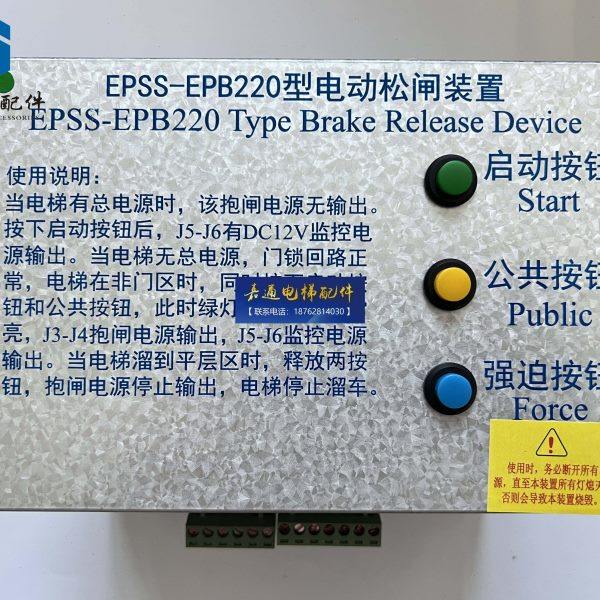 电梯配件 怡达快速专用无机房EPSS-EPB110型电动松闸电源装置全新