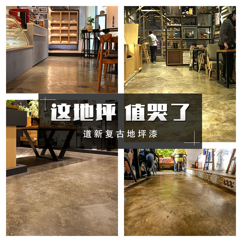 水性环氧仿古地坪漆水泥地面漆耐磨室内家用地板漆UU专用复古地坪