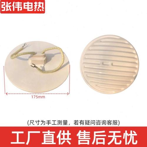 175mm陶瓷发热盘电暖桌加热器电烤桌瑞强旺府暖洋洋取暖桌加热片