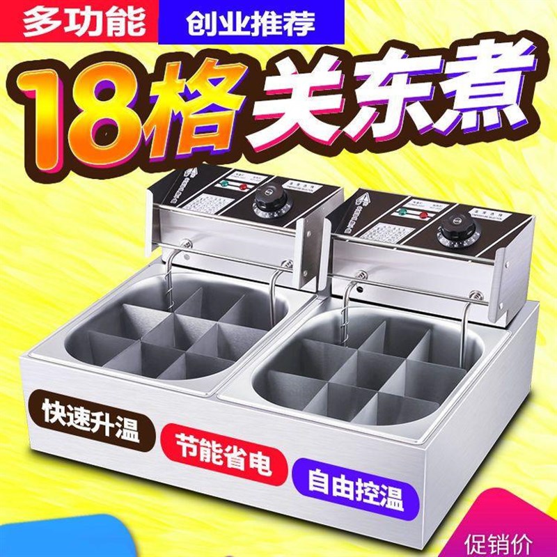 商用关东煮机组合电炸炉煮v面炉麻辣烫串串香炸鸡薯条小吃设备双