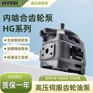 VPC 01R 16HG1 海特克内啮合齿轮泵油泵HG0
