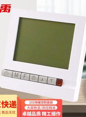 冰禹BJ-268水地暖电地暖温控器控制器可调温控制器控制面板按键款