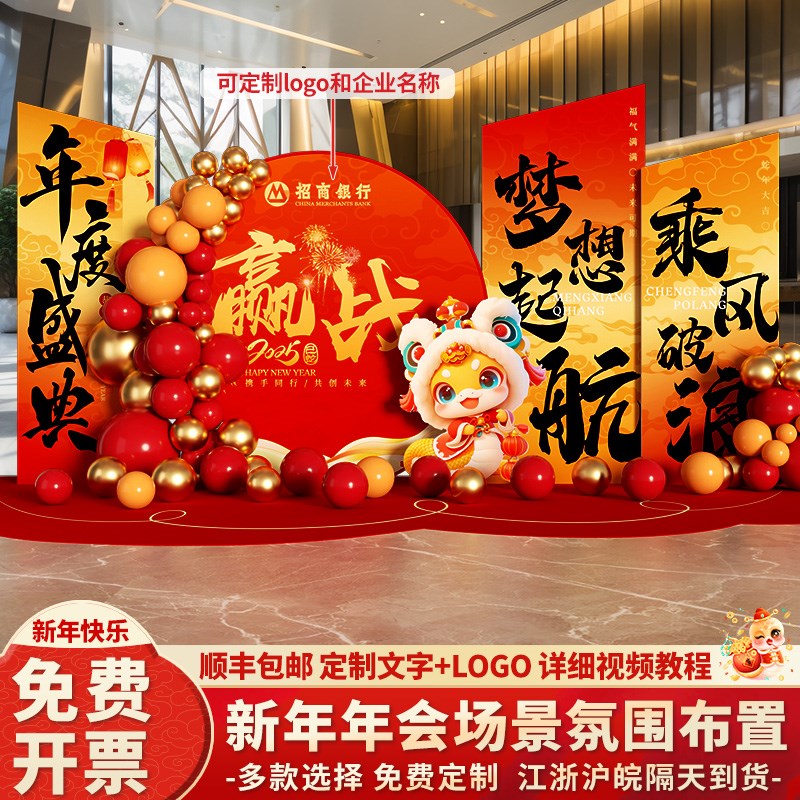 年会场景气氛围布置202s5新蛇年银行开门红现场背景墙公司装饰kt