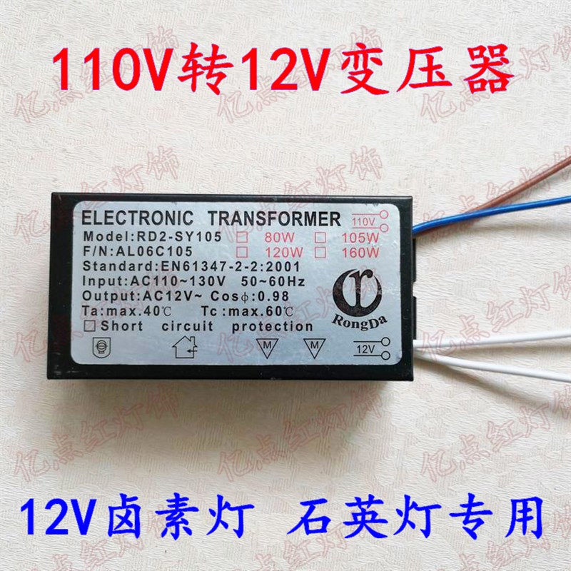 水晶灯吊灯110V转12V变压器 110BV变压器 12V卤素灯用变压器 120V
