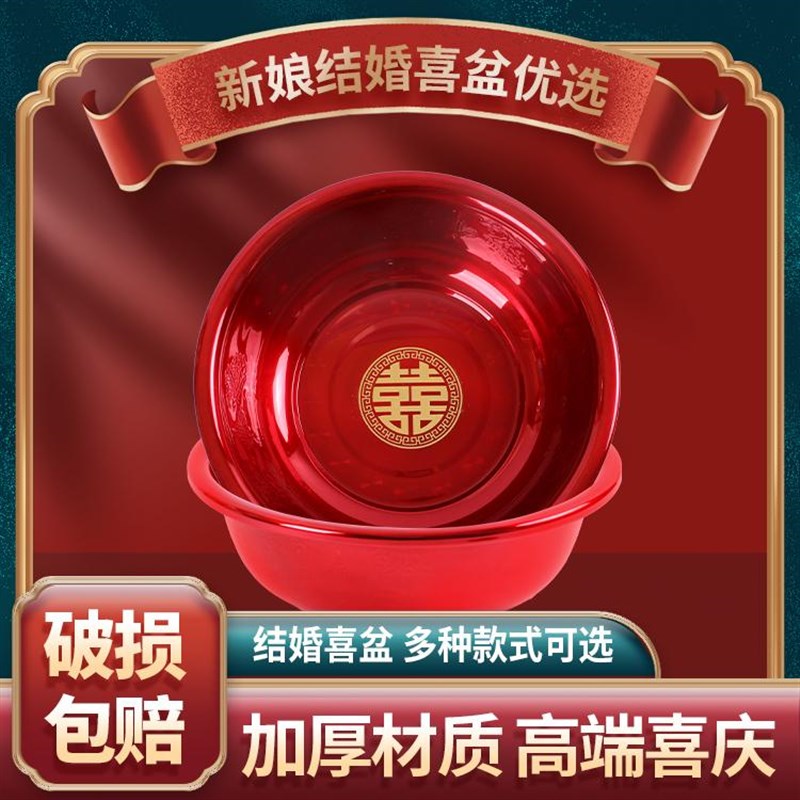 结婚红盆304不锈钢婚盆洗漱用品陪嫁脸盆高档嫁妆U喜盆特厚聚宝盆