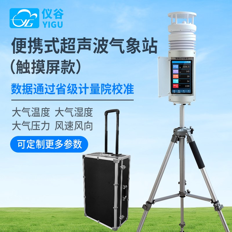 便携式风速仪手持气象站小型户外风向传L感器高精度风力测量仪器
