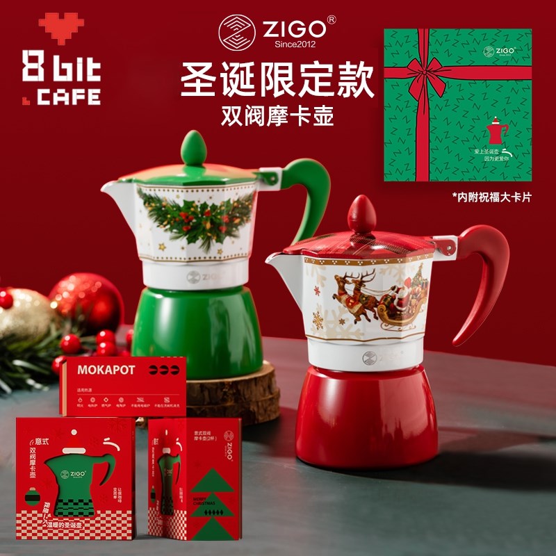 ZIGO摩卡壶意式双阀煮t咖啡壶家用手冲咖啡机圣诞限定便携咖啡器