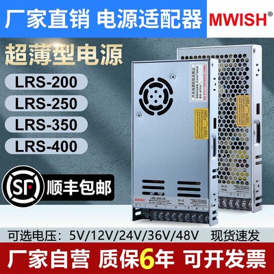 明伟LRS350w400w600w24v电源变C压器220v转48v直流12v电源适配器