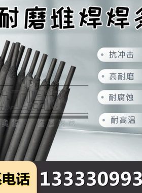 磨煤辊锤头篦板破碎齿轮耐高温耐磨堆焊焊条D856-123456890/A/C/T