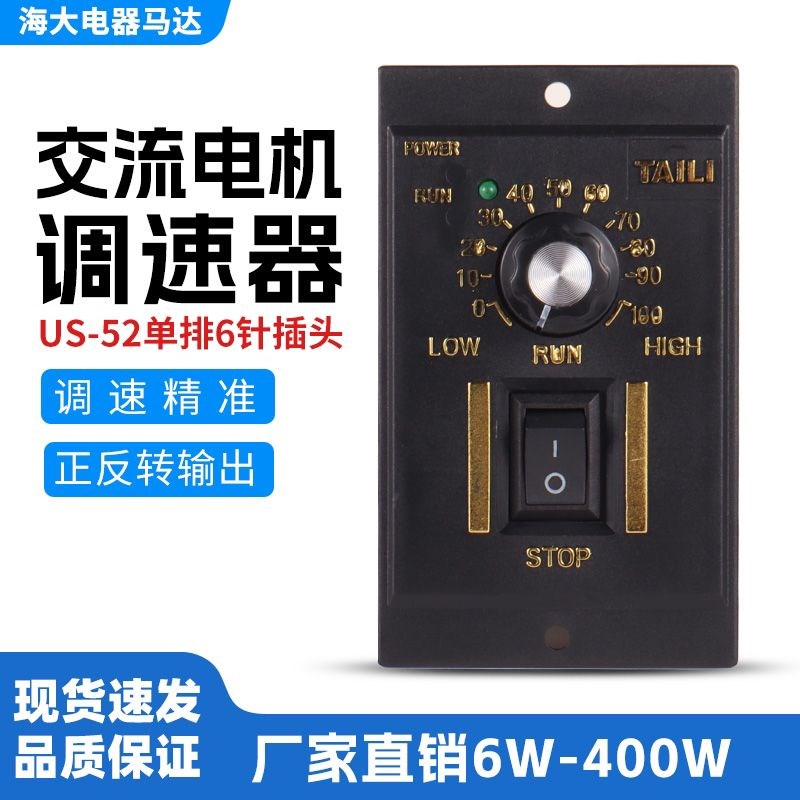 US-52电机调速器6W-400Wx正反转控制交流220V小型减速电机马达开