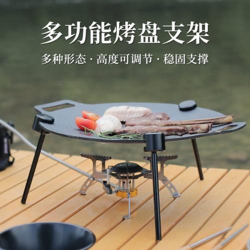 户外铝合金烤盘锅架吊架三角支架便携露营多功能可调节烤肉盘支架