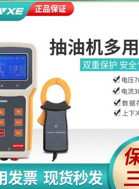 意力EX9050抽油机多用表/抽油机上下冲程比/抽油机巡更测试仪