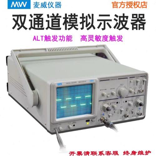 麦威MOS-620CH双通道CRT读出型20M模拟示波器MOS-6103 100M示波器
