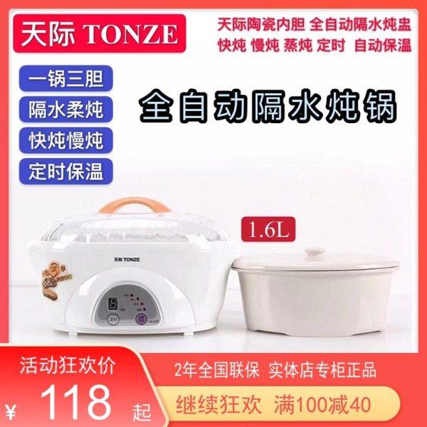 天际电炖炖锅1-2-3人隔水炖 全自动煮粥煲汤宝宝BB辅食燕窝盅1.6L,厨房电器,电炖锅/煲汤锅/电炖盅,淘宝优惠券,粉丝福利购,淘宝优惠卷
