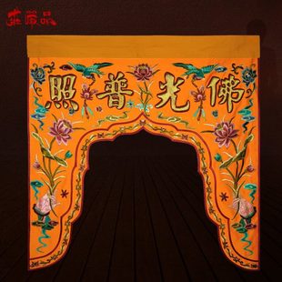 庄严品绣品可定制绣品凸金字佛光普照佛手莲花刺绣佛帐幔帐佛门帘