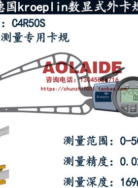 原装德国kroeplin数显式外径卡规C4R50S 厚度卡规 测量范围0-50mm