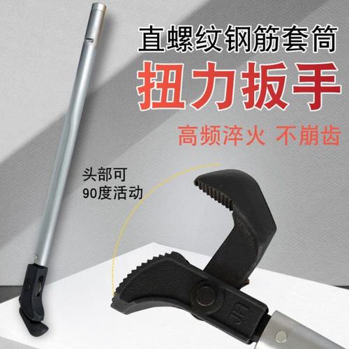 扳手力矩扳手机械刻度扭力扳手检测直螺纹钢筋套筒扳手电子数显