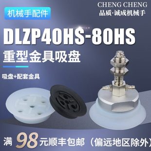 高负载重型吸盘组件 50H机械手配件 带肋平型吸盘重型金具DLZP40H