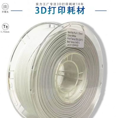 PINRUI 3D打印机材料 PLA耗材国产料 3D打印机线材料 PLA打印耗材