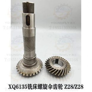 南通第五机床XQ6135 Z28齿螺旋伞齿轮圆弧齿轮 XQ5035铣床铣头Z28