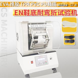 现货单工位EN鞋 新款 底弯折试验机橡胶大底耐折测试仪弯折试验机