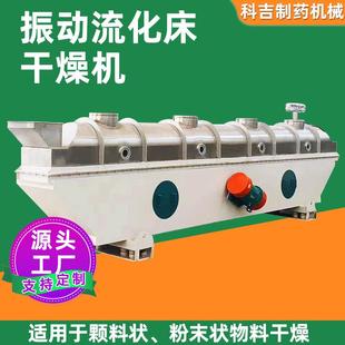 厂家供应振动流化床干燥机葡萄糖酸钠烘干机柠檬酸流化床干燥机