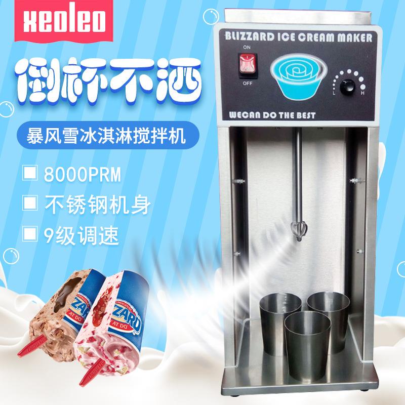 暴风雪机冰淇淋搅拌机不锈钢可调速碎冰搅拌器奶茶店茶餐厅跨境