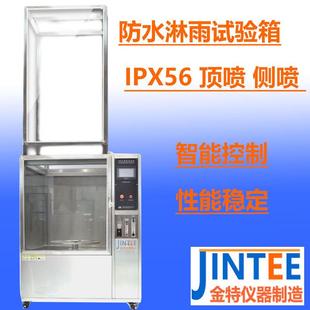 IPX56淋雨试验箱模拟环境喷雨淋实验电子配件零部件防水等级厂家
