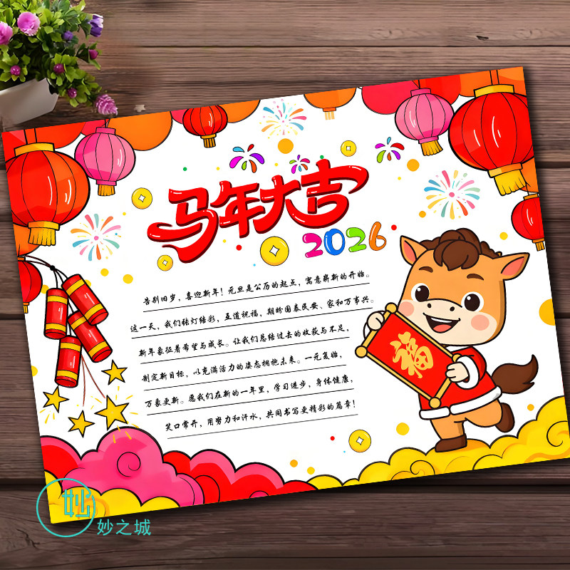 2026庆祝欢庆春节喜迎新年快乐主题马年大吉手抄报模板小学生线稿,商务/设计服务,样图/效果图销售,淘宝优惠券,粉丝福利购,淘宝优惠卷
