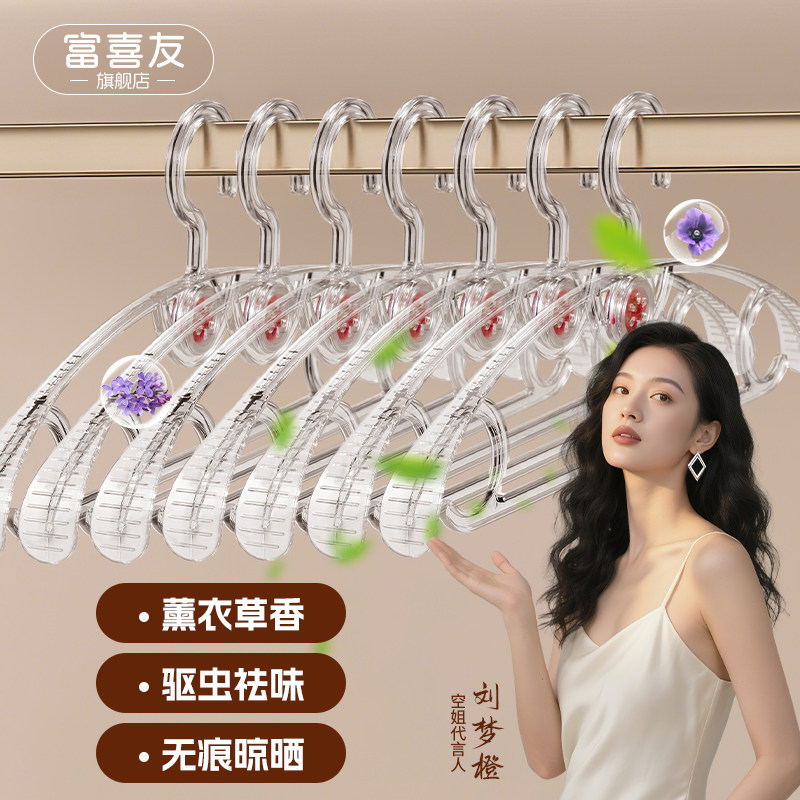 留香衣架宽肩无痕水晶防滑衣架